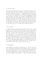 위암의 이해와 관리 Stomach Cancer의 정의, 병리, 진단 및 치료 전략-4