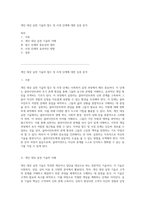 개인 대상 실천 기술의 접수 및 사정 단계에 대한 심층 분석-1