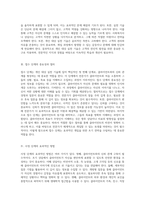 개인 대상 실천 기술의 접수 및 사정 단계에 대한 심층 분석-2