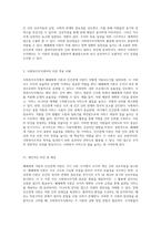 폐쇄체계 이론과 인간관계 이론의 심층 분석 장단점 및 사회복지조직에서의 활용 가능성에 대한 고찰-3