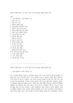 위암의 이해와 관리 구조, 증상, 진단 및 치료 과정을 포함한 종합적 접근-1