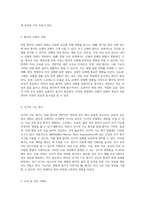 위암의 이해와 관리 구조, 증상, 진단 및 치료 과정을 포함한 종합적 접근-7