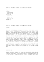 언어의 기초 이해 분절음과 조음음성학, 그리고 운율적 요소의 통합적 접근-1