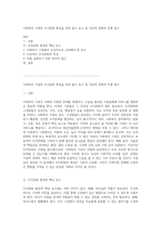 사회복지 기관의 조직문화 형성을 위한 필수 요소 및 이상적 문화의 모형 탐구-1