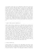 사회복지 기관의 조직문화 형성을 위한 필수 요소 및 이상적 문화의 모형 탐구-2