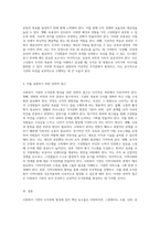 사회복지 기관의 조직문화 형성을 위한 필수 요소 및 이상적 문화의 모형 탐구-3