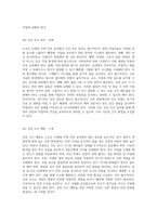 소규모 다세대 주택 건축 공사 시 안전 관리 지침서 절대 안전을 위한 필수 지침-6
