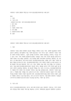 사회복지 기관의 현황과 역할 탐구 파주시문산종합사회복지관 사례 분석-1