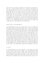 사회복지 기관의 현황과 역할 탐구 파주시문산종합사회복지관 사례 분석-2