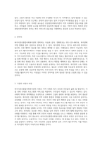 사회복지 기관의 현황과 역할 탐구 파주시문산종합사회복지관 사례 분석-3