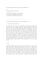 개인 맞춤형 실천기술에서의 접수와 사정 단계의 중요성에 대한 탐구-1