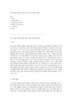 직선 운동의 원리와 실험적 접근 예비 및 결과 레포트-1