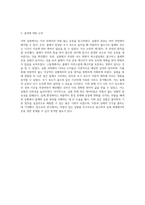 직선에서의 마찰 없는 운동을 탐구하는 실험 보고서-5