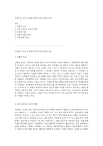 적정곡선 분석 및 완충용액의 이해 실험적 접근-1