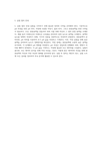 적정곡선 분석 및 완충용액의 이해 실험적 접근-3