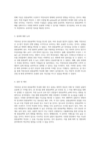 적정곡선 분석과 완충용액의 특성에 대한 심층적 연구 결과 보고서-2