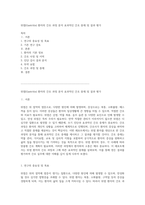 위염(Gastritis) 환자의 간호 과정 분석 효과적인 간호 중재 및 결과 평가-1