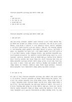 적정곡선과 완충용액의 상호작용을 통한 화학적 이해의 심화-1