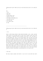 위염(Gastritis)의 임상적 이해와 간호적 접근 사례 연구를 통한 통증 관리 및 낙상 위험성 평가-1