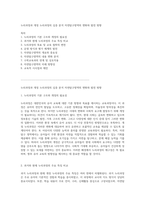 누리과정과 개정 누리과정의 심층 분석 자연탐구영역의 변화와 발전 방향-1
