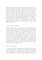 누리과정과 개정 누리과정의 심층 분석 자연탐구영역의 변화와 발전 방향-2