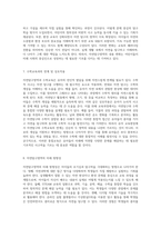 누리과정과 개정 누리과정의 심층 분석 자연탐구영역의 변화와 발전 방향-4
