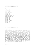 위염의 이해와 간호적 접근을 통한 관리 방안 연구-1