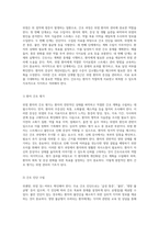 위염의 이해와 간호적 접근을 통한 관리 방안 연구-5