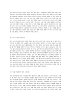 직업 상담을 위한 필수 지식 노동법과 노동관계의 핵심 요소 탐구-5