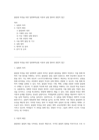 몰질량 측정을 위한 일반화학실험 이론과 실험 절차의 종합적 접근-1