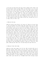 사회복지 문제의 심층 분석 영화 속 비행청소년의 정의와 해결책 탐구-2
