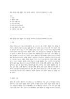 폐암 환자를 위한 종합적 간호 접근법 효과적인 간호진단과 세분화된 간호과정-1