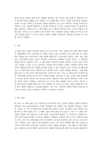 눈 메이크업과 입사 지원자의 능력 평가 심리적 영향 분석-2
