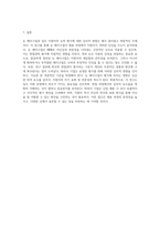 눈 메이크업과 입사 지원자의 능력 평가 심리적 영향 분석-4