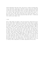 사회복지 문제의 심층 탐구 영화 속 자폐성 장애를 통해 바라본 사회적 접근과 해결 방안-3