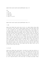 몰질량 측정의 중요성과 실험적 접근법 일반화학실험의 새로운 시각-1