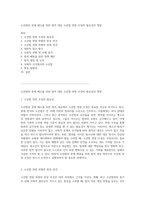 소년범죄 문제 해소를 위한 법적 대응 소년법 연령 조정의 필요성과 쟁점-1