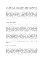 소년범죄 문제 해소를 위한 법적 대응 소년법 연령 조정의 필요성과 쟁점-3