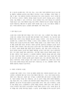 소년범죄 문제 해소를 위한 법적 대응 소년법 연령 조정의 필요성과 쟁점-4