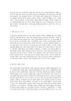 정신 간호의 새로운 시각 A Beautiful Mind를 통한 조현병 이해와 간호 과정 탐구-4