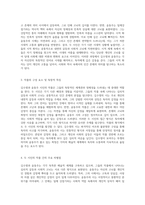 눈과 참회록 김수영과 윤동주 시인의 예술적 세계에서 발견하는 심리적 갈등과 사회적 고뇌-2