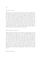직업상담사 자격증 취득을 위한 필수 가이드 노동관계법규에 대한 완벽한 이해를 위한 필기 및 실기 요약서-5