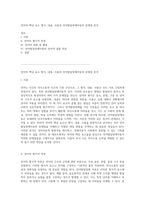 언어의 핵심 요소 형식, 내용, 사용과 언어발달장애아동의 문제점 분석-1