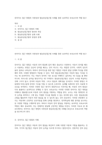 언어지도 접근 방법의 다양성과 발음중심접근법 사례를 통한 효과적인 보육교사의 역할 탐구-1
