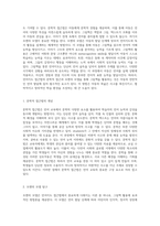 언어지도 접근법의 새로운 지평 문학적 접근법과 모엔의 모델을 통한 그림책 활용-2