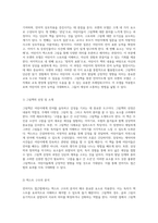 언어지도 접근법의 새로운 지평 문학적 접근법과 모엔의 모델을 통한 그림책 활용-3