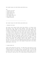 몽양 여운형의 독립운동 여정 경제적 개발과 글로벌 연대의 중요성-1
