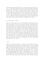묘청의 난 다양한 역사적 관점에서의 심층 분석과 해석-4