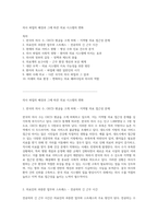의사 파업의 배경과 그에 따른 의료 시스템의 변화-1