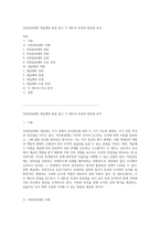 직위분류제와 계급제의 본질 탐구 각 제도의 특성과 장단점 분석-1